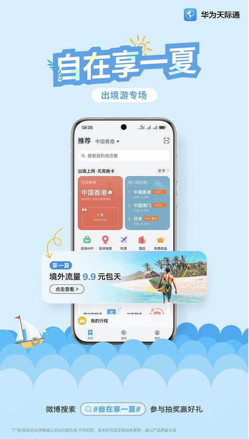 暑期出境游高峰在即，這份必備攻略請收好 | 廣告與傳播媒體運營視角