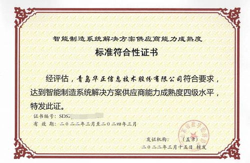 標(biāo)準(zhǔn)解讀 華正獲評智能制造四級認證背后的能力與實力