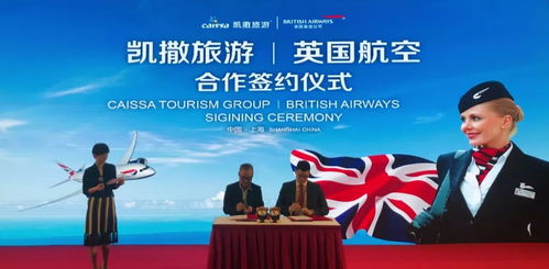進博會現場簽約，凱撒旅游攜手皇家加勒比游輪與英國航空，共拓高端票務代理新篇章