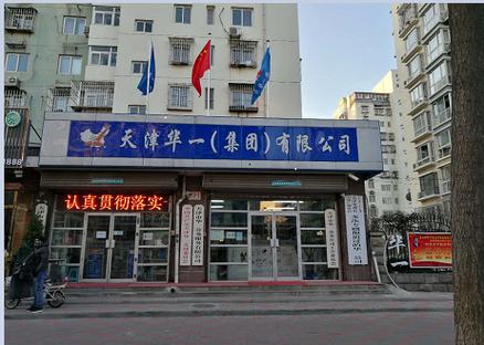 天津市華一勞務(wù)服務(wù) 專(zhuān)業(yè)勞務(wù)派遣與外包，助力企業(yè)高效用工